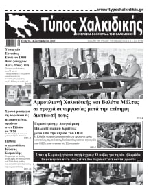 ΤΥΠΟΣ ΧΑΛΚΙΔΙΚΗΣ