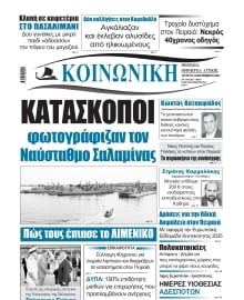 ΚΟΙΝΩΝΙΚΗ ΠΕΙΡΑΙΑ