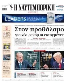 ΝΑΥΤΕΜΠΟΡΙΚΗ
