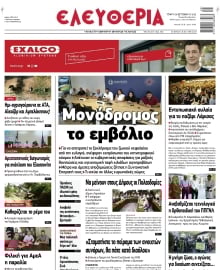 ΕΛΕΥΘΕΡΙΑ ΛΑΡΙΣΑΣ