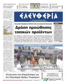 ΕΛΕΥΘΕΡΙΑ ΚΑΛΑΜΑΤΑΣ