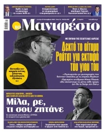 TOMANIFESTO
