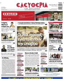 ΕΛΕΥΘΕΡΙΑ ΛΑΡΙΣΑΣ