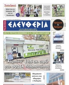 ΕΛΕΥΘΕΡΙΑ ΚΑΛΑΜΑΤΑΣ