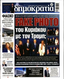 ΔΗΜΟΚΡΑΤΙΑ
