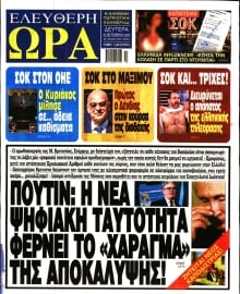 ΕΛΕΥΘΕΡΗ ΩΡΑ