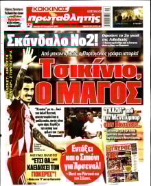 ΠΡΩΤΑΘΛΗΤΗΣ