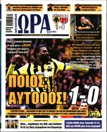 ΩΡΑ ΤΩΝ ΣΠΟΡ