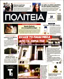 ΑΧΑΙΚΗ ΠΟΛΙΤΕΙΑ