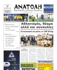 ΑΝΑΤΟΛΗ ΛΑΣΙΘΙΟΥ