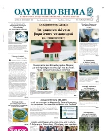 ΟΛΥΜΠΙΟ ΒΗΜΑ ΠΙΕΡΙΑΣ
