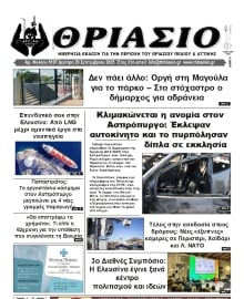 ΘΡΙΑΣΙΟ