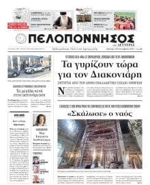 ΠΕΛΟΠΟΝΝΗΣΟΣ