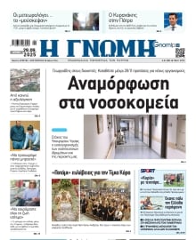 ΓΝΩΜΗ ΠΑΤΡΩΝ