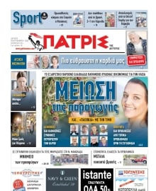 ΠΑΤΡΙΣ ΠΥΡΓΟΥ