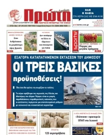 ΠΡΩΤΗ ΗΛΕΙΑΣ