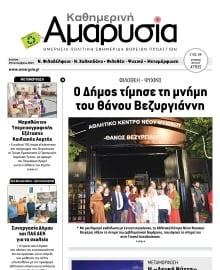 ΑΜΑΡΥΣΙΑ ΑΜΑΡΟΥΣΙΟΥ