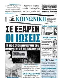 ΚΟΙΝΩΝΙΚΗ ΠΕΙΡΑΙΑ