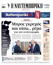 ΝΑΥΤΕΜΠΟΡΙΚΗ
