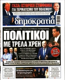 ΔΗΜΟΚΡΑΤΙΑ