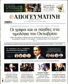 ΑΠΟΓΕΥΜΑΤΙΝΗ