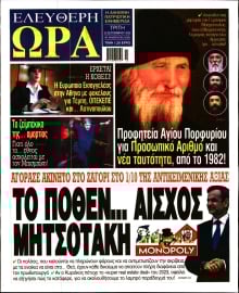 ΕΛΕΥΘΕΡΗ ΩΡΑ