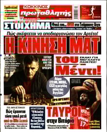 ΠΡΩΤΑΘΛΗΤΗΣ