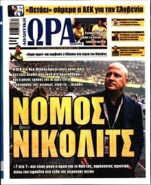 ΩΡΑ ΤΩΝ ΣΠΟΡ