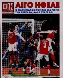 ΦΩΣ ΤΩΝ ΣΠΟΡ