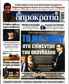 ΔΗΜΟΚΡΑΤΙΑ