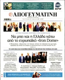 ΑΠΟΓΕΥΜΑΤΙΝΗ