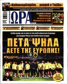 ΩΡΑ ΤΩΝ ΣΠΟΡ