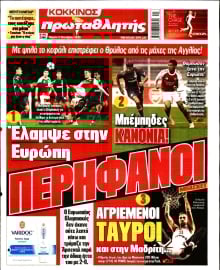 ΠΡΩΤΑΘΛΗΤΗΣ