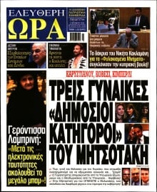ΕΛΕΥΘΕΡΗ ΩΡΑ