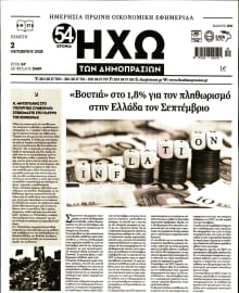 ΗΧΩ ΤΩΝ ΔΗΜΟΠΡΑΣΙΩΝ