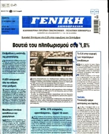 ΓΕΝΙΚΗ ΔΗΜΟΠΡΑΣΙΩΝ