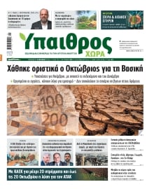 ΥΠΑΙΘΡΟΣ
