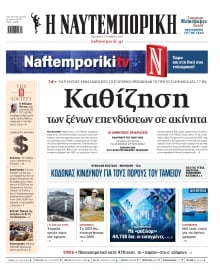 ΝΑΥΤΕΜΠΟΡΙΚΗ
