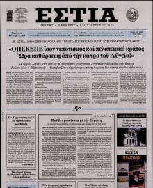ΕΣΤΙΑ