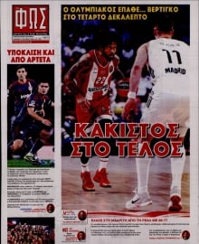 ΦΩΣ ΤΩΝ ΣΠΟΡ