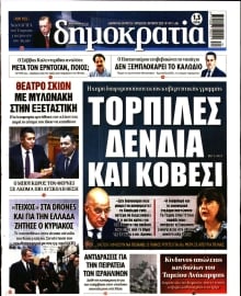 ΔΗΜΟΚΡΑΤΙΑ