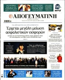 ΑΠΟΓΕΥΜΑΤΙΝΗ