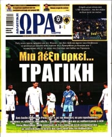 ΩΡΑ ΤΩΝ ΣΠΟΡ