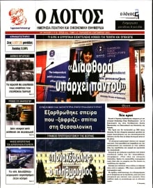 Ο ΛΟΓΟΣ
