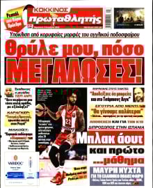 ΠΡΩΤΑΘΛΗΤΗΣ