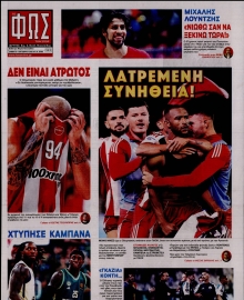 ΦΩΣ ΤΩΝ ΣΠΟΡ