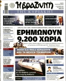 ΒΡΑΔΥΝΗ ΤΗΣ ΚΥΡΙΑΚΗΣ