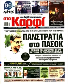 ΚΑΡΦΙ