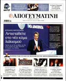 ΑΠΟΓΕΥΜΑΤΙΝΗ