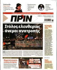 ΠΡΙΝ